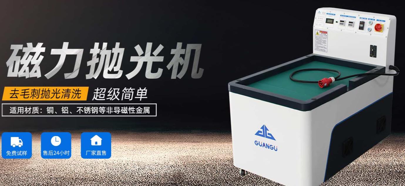 青河冠古磁力青河抛光机